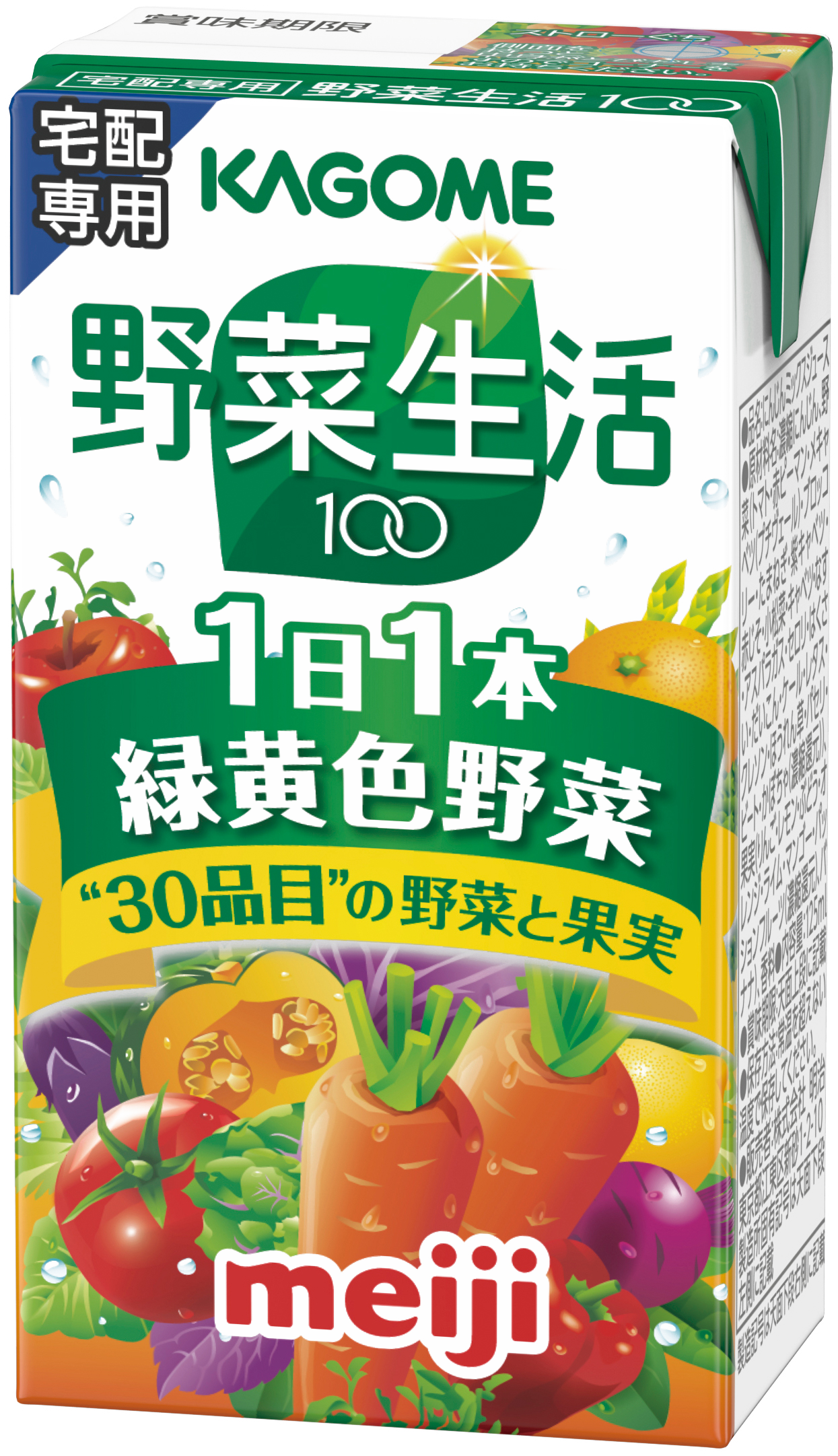 カゴメ野菜生活