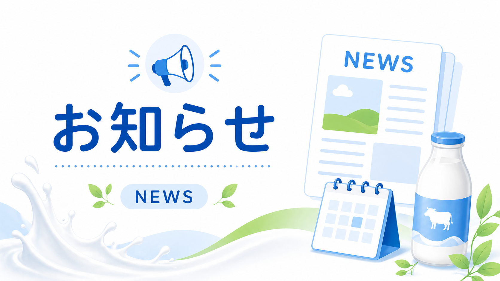 公式LINEからのお問い合わせ受付を開始しました